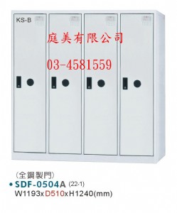 TMSDF-0504多用途置物櫃(衣櫃)